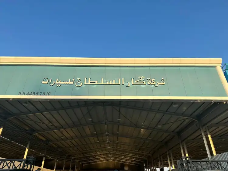 Car Al Sultan Cars Showroom Company