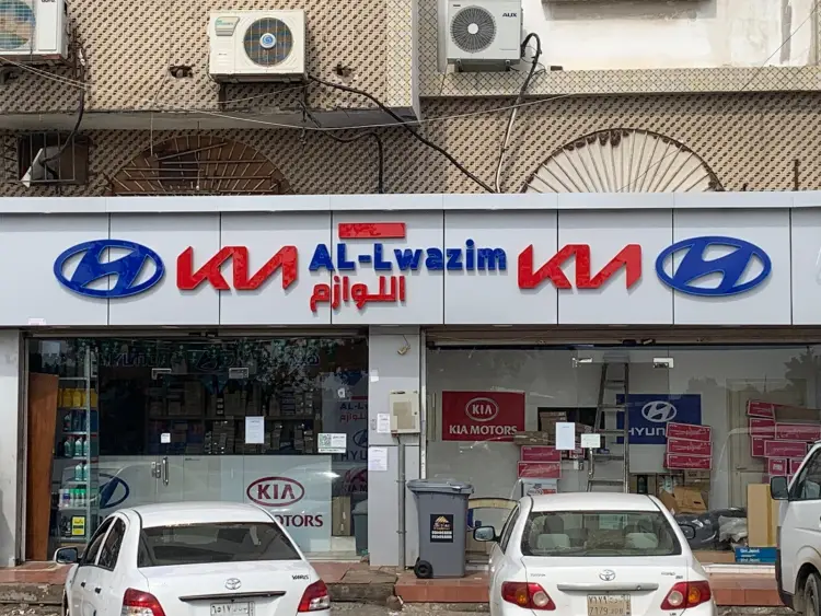 شركة اللوازم المتميزه لقطع غيار السيارات