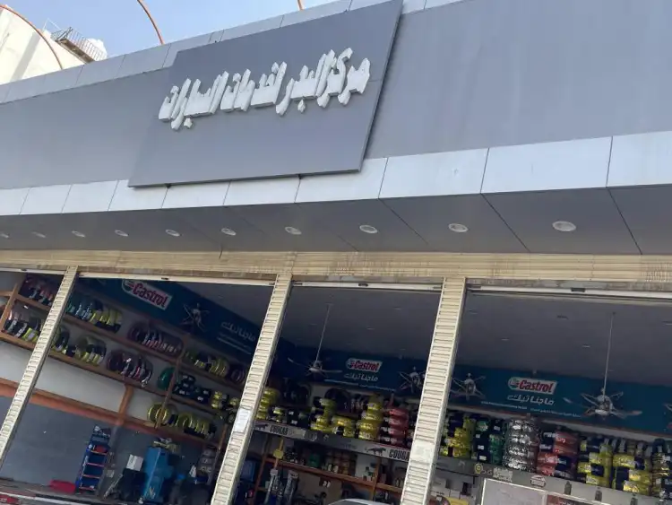 Al Badr Auto Services Center