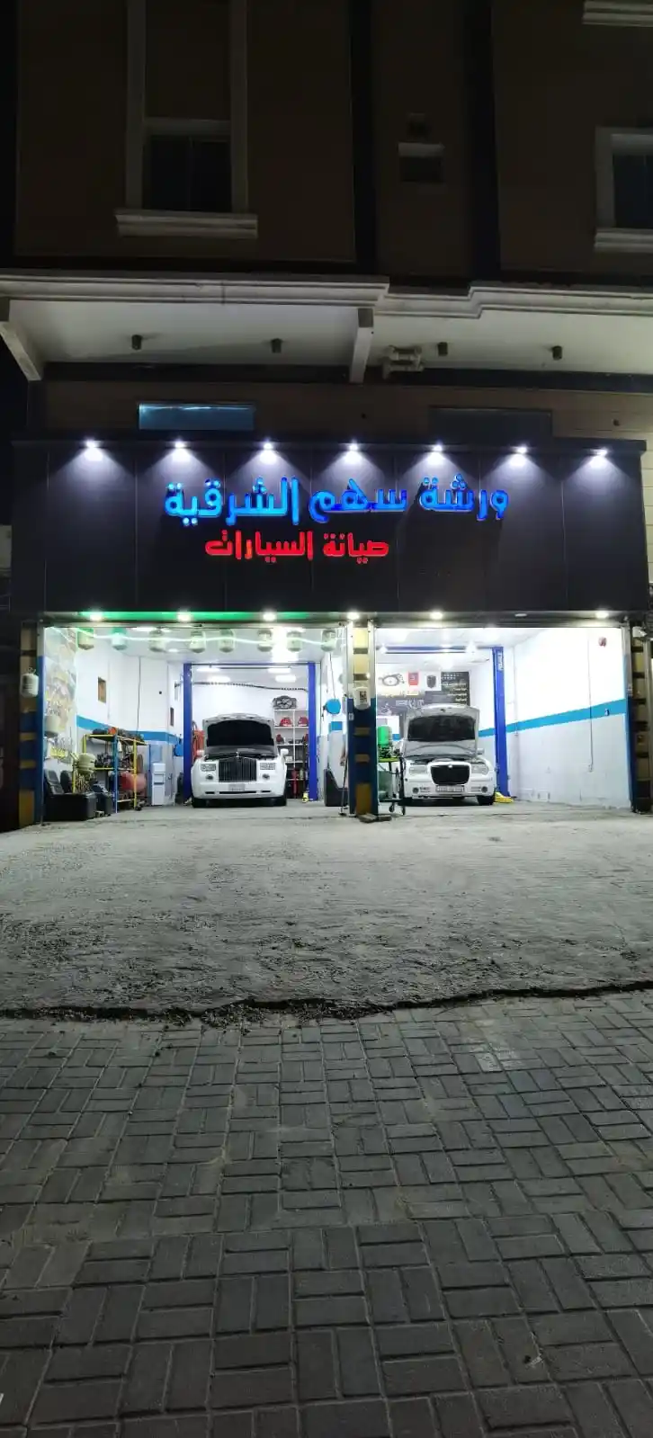 Sahem Al Sharqiya Car Maintenance Workshop