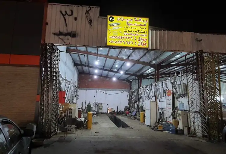 ورشة الحامدية للشكمانات