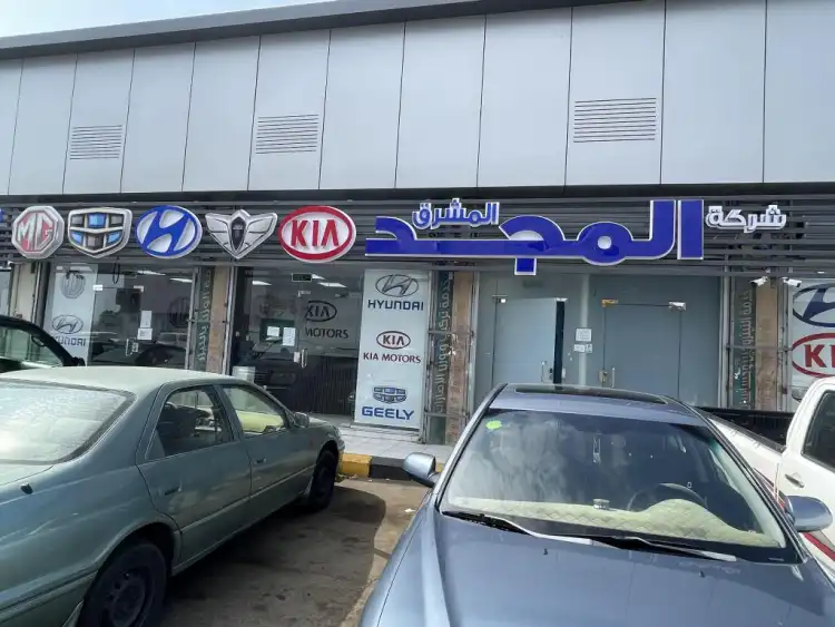 Al-Majd Al-Moshreq Company for Auto Spare Parts