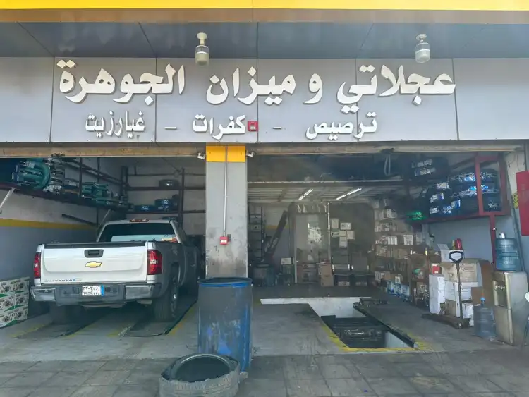 Ajalaty Wa Mizan Al Jawhara Car Services