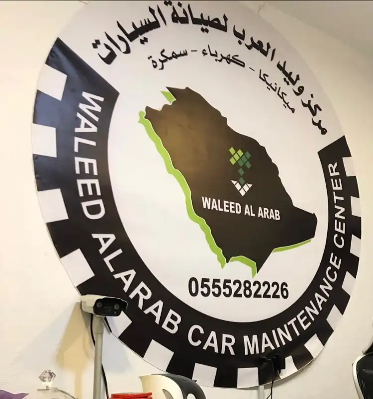 Walid Al Arab Car Maintenance Center