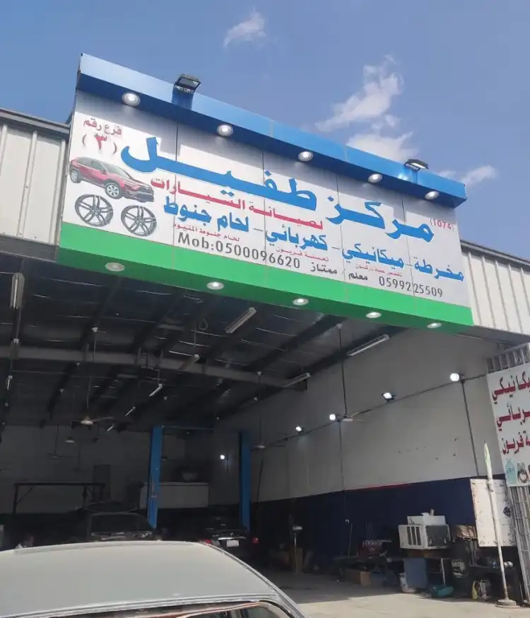 Tufail Auto Maintenance Center
