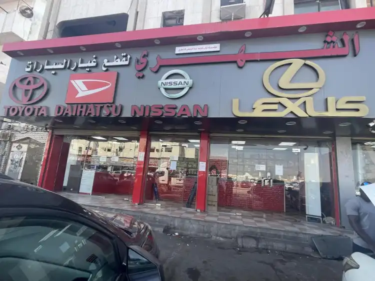 مؤسسة ذياب محمد عبد الرحمن الشهري لقطع غيار السيارات