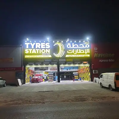 مركز محطة الاطارات