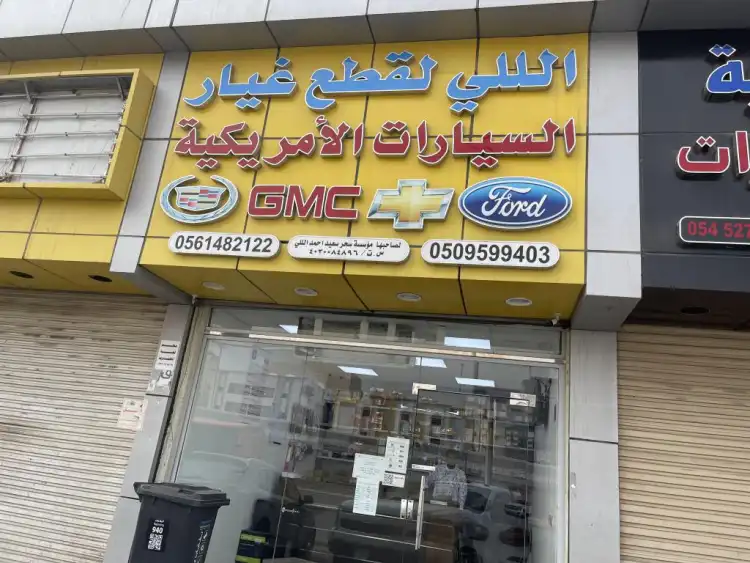 Sanad Developer for American Auto Spare Parts