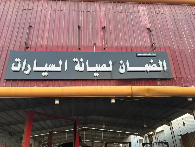 Aldaman for car maintenance