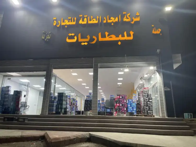 Amjad Energy Company for Batteries