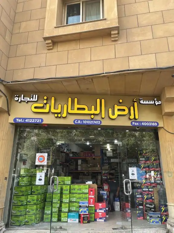 Land of Batteries Trading