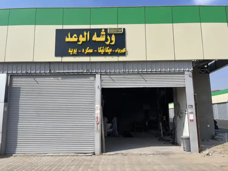 Al Waad Car Maintenance Workshop