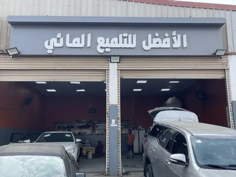 Al Afdal for Water Polishing