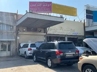 كراج أوتو جرين