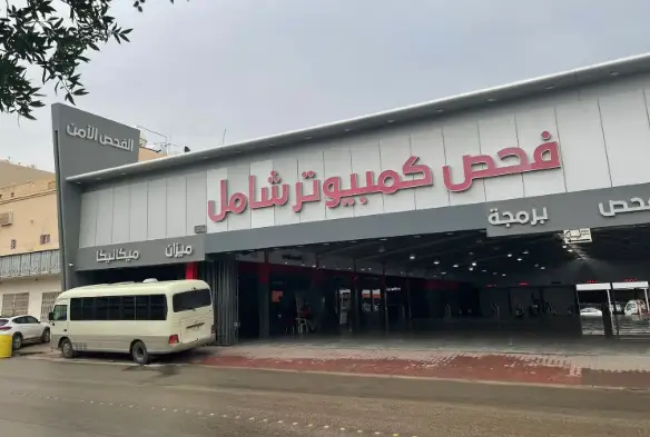 Al-Rashed Car Inspection and Maintenance Center (Safe Inspection)