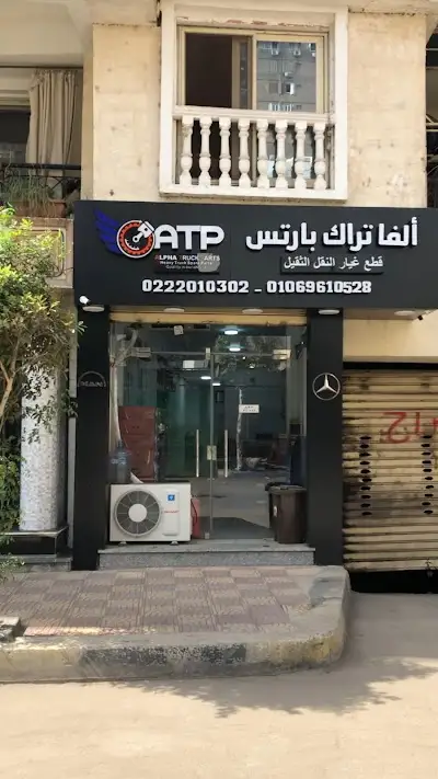 ألفا تراك بارتس قطع غيار النقل