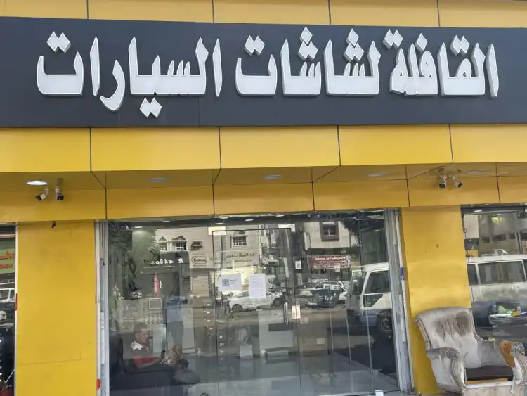 Al Qafila Car Screens