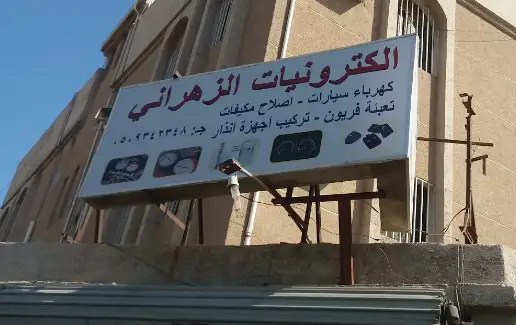 Al-Zahrani Electronics