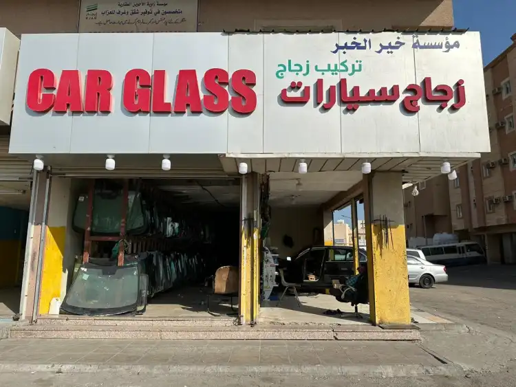 Khaeer Al Khobar for Car Glass