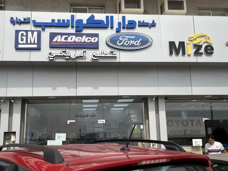 Dar Al-Kawaseb Auto Spare Parts Company