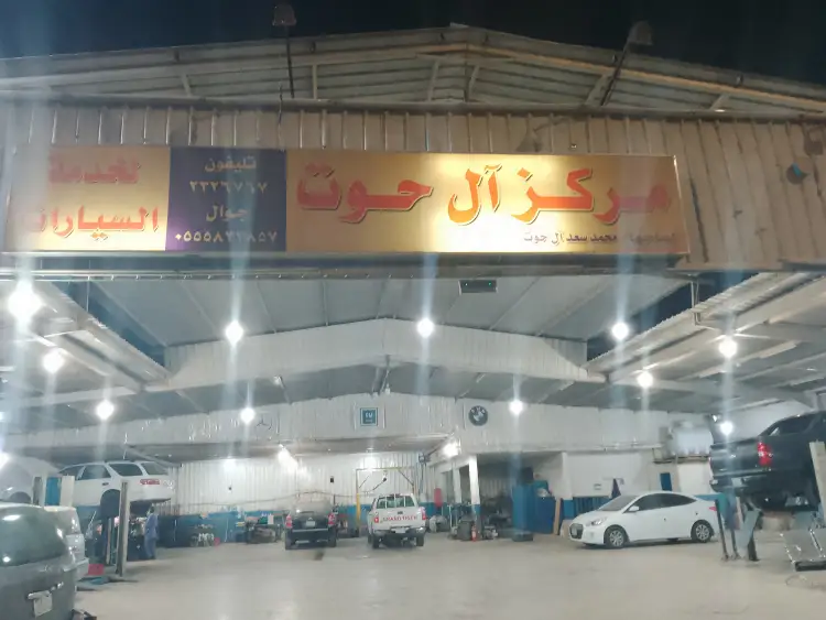 Al Hoot Car Service Center