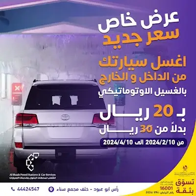 Al Shaab Car Wash Station