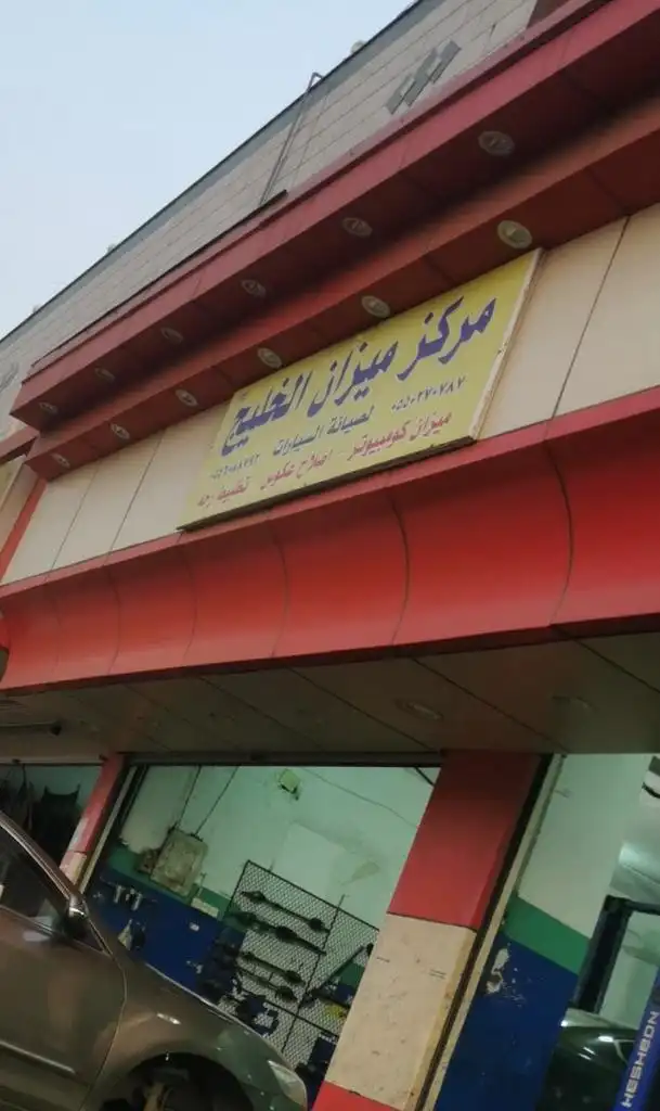 Mizan Al Khaleej Center