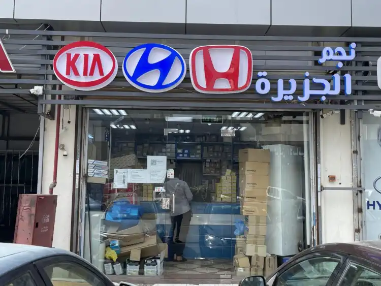 Najm Al Jazeera Auto Spare Parts
