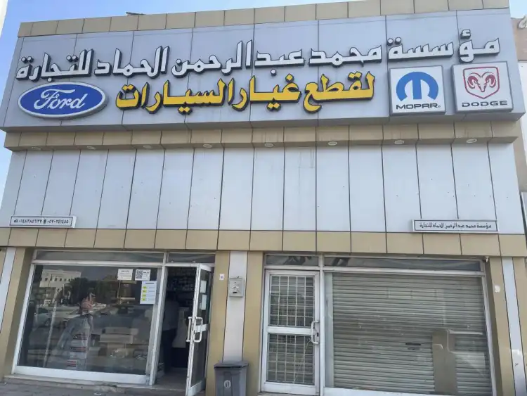 Mohammed Abdul Rahman Al-Hammad Trading Est