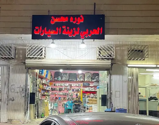 Car Decorations and Harbi Accessories