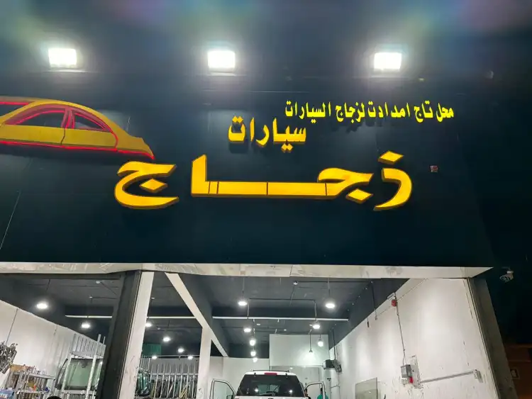 Taj Emdadat Auto Glass Workshop