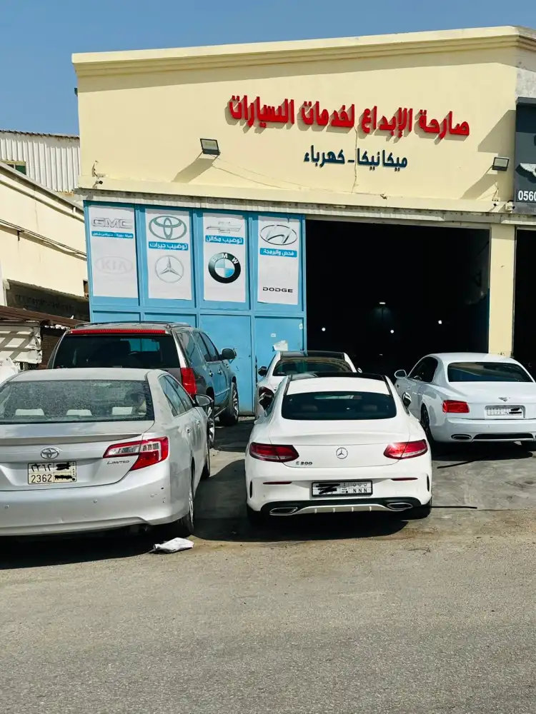 Sareiha Al-Ebdaa Center for Car Maintenance