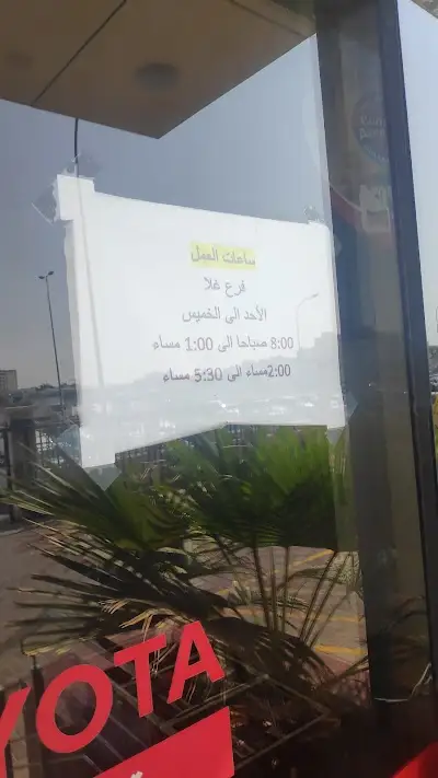 Toyota Parts Center سعود بهوان - مركز قطع غيار تويوتا