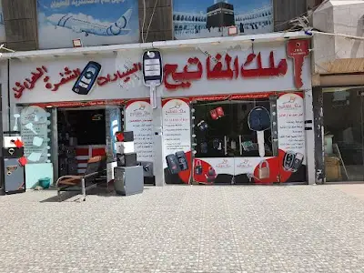 ملك المفاتيح