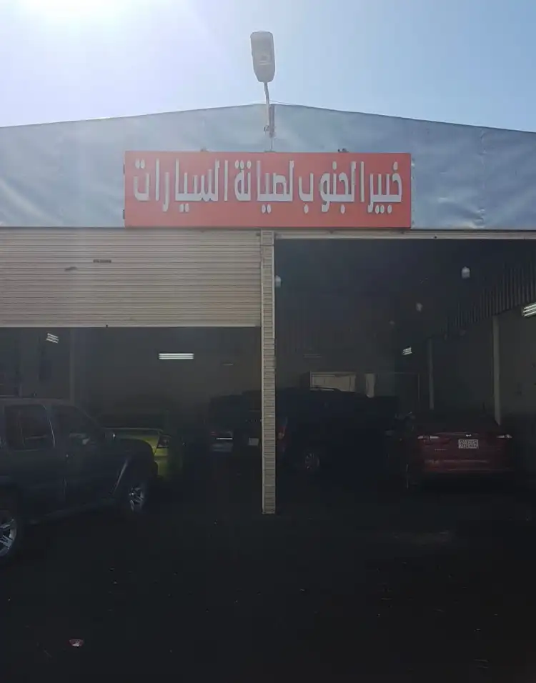 Southern Auto Maintenance Expert