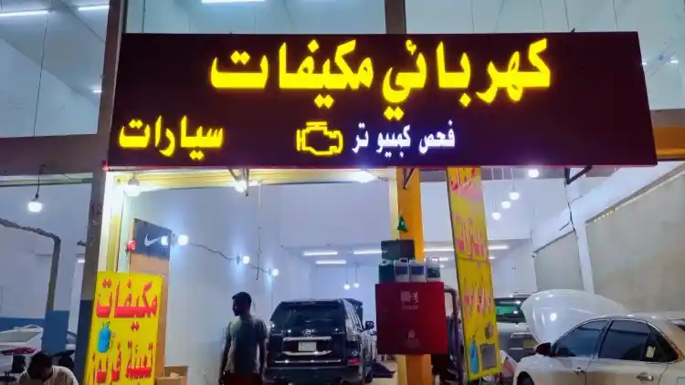 Air Conditioning Electrician & Car Computer Inspection