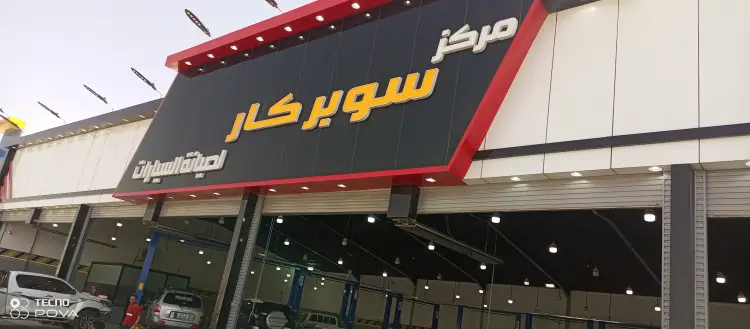 Super Car Center for Car Maintenance