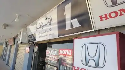 اوتوفاز لقطع غيار السيارات - AutoFaz For Cars Spare Parts