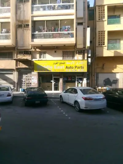 الشرق الأوسط لقطع الغيار/المنامه