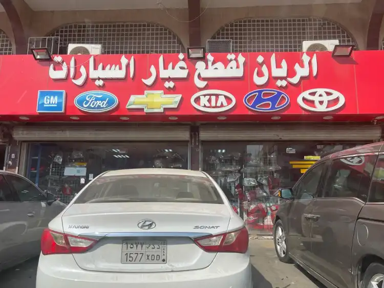 الريان الجديد