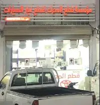 قطع المحرك لقطع غيار السيارات تويوتا و لكزس