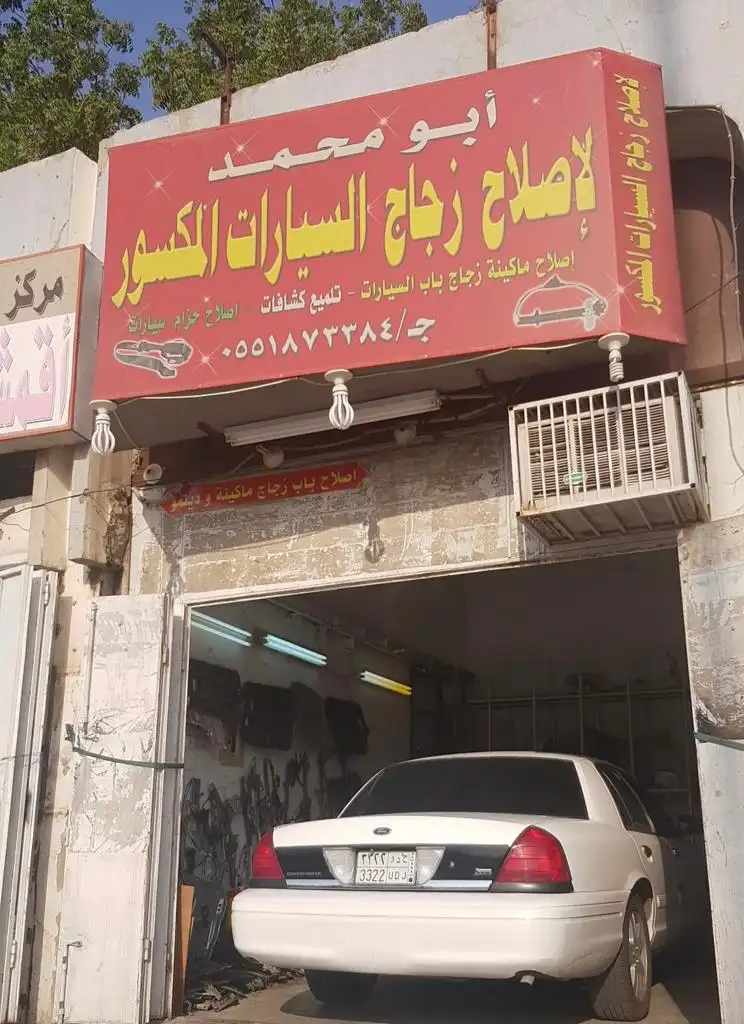 Glass doctor Abu Muhammad (broken glass repair)