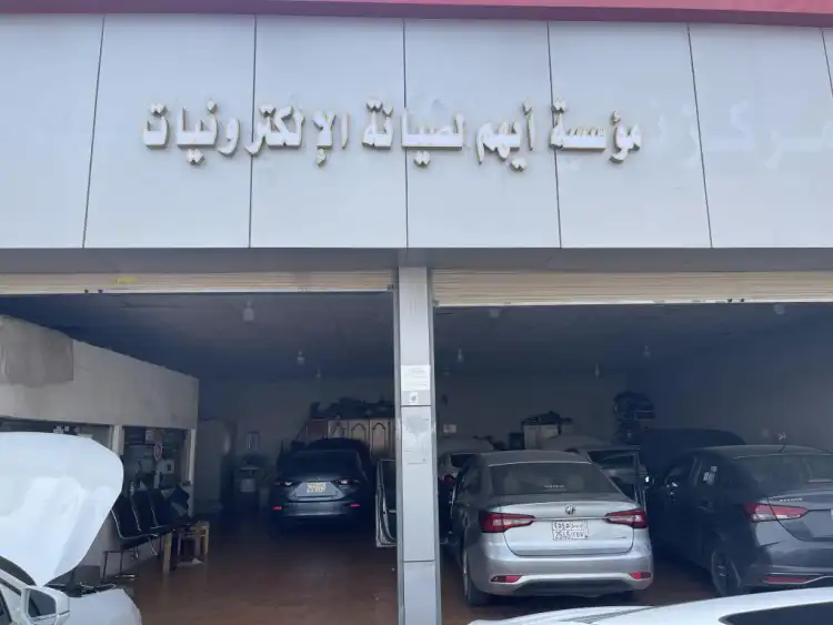 Aihm automotive electronics maintenance company