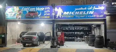 إطارات مصر فرع أكتوبر