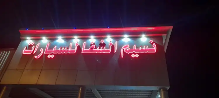 Naseem Al Shifa Cars Showroom