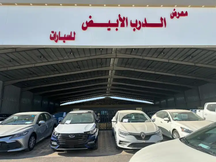 Al-Darb Al-Abyad Car Showroom