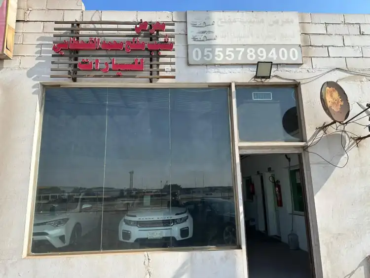 Mushabab Mufleh Muhammad Al-Qahtani Cars Showroom