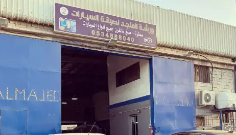 Al Majed Car Maintenance Workshop2