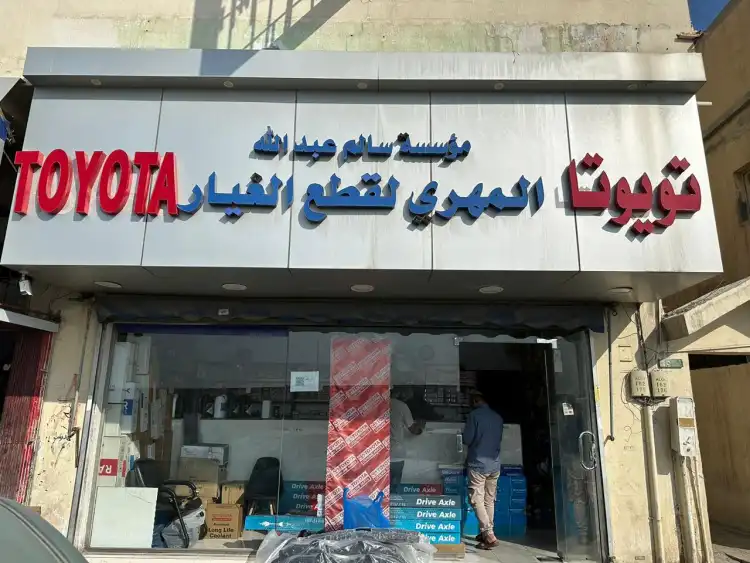 سالم عبدالله المهري