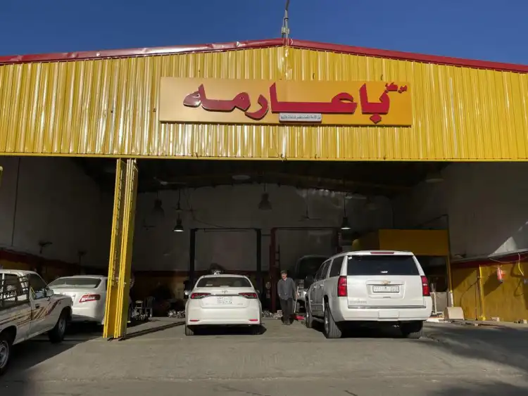 Hassan Baaramah Center